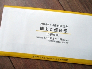 マクドナルド 株主優待券 5冊