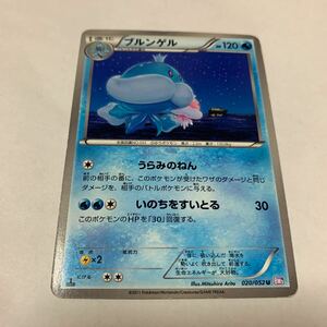 中古　ポケモンカード ブルンゲル　020/052 U BW3 illus.Mitsuhiro Arita 2011