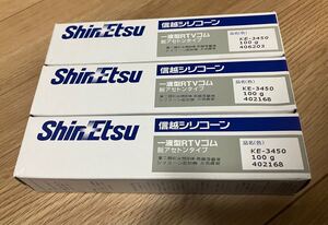 未使用品　一液縮合硬化型液状シリコーンゴム 難燃タイプKE-3450 100g 3本セット　信越シリコーン　信越シリコン