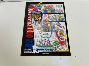 SNK　アーケードゲーム 雑誌　ゲーメスト　GAMEST　付録　冊子　カレンダーなど　ゲレンジャー SAKA2