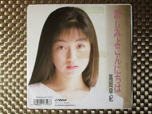激レア!!高岡早紀 EPレコード『悲しみよこんにちは』加藤和彦/89年盤