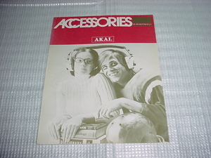 AKAI　オーディオアクセサリーのカタログ