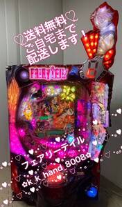 ★【設定付】Pフェアリーテイル パチンコ実機★