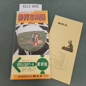 G12-041 1 静岡県 都市地図 静岡市 エアリアマップ/昭文社