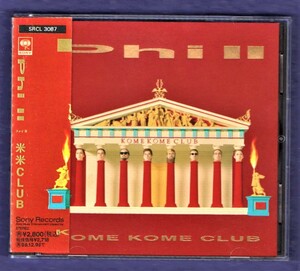 ∇ 美品 米米CLUB 12曲入 CD/ファイ 2 Phi Ⅱ/アブラカダブラ 俺色にそまれ Child