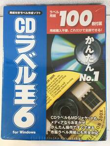 ★☆G065 未開封 CDラベル王6 ラベル用紙100枚付属☆★