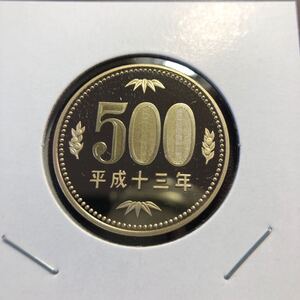 500円プルーフ硬貨　平成13年 セット出し