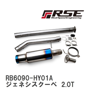 【RSE/リアルスピードエンジニアリング】 フルチタンマフラーキット ヒュンダイ ジェネシスクーペ 2.0T [RB6090-HY01A]