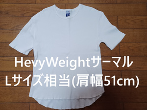 HeavyWeight inherit サーマルTシャツ　Lサイズ相当(肩幅51cm)　白　送230円可能　綿100%