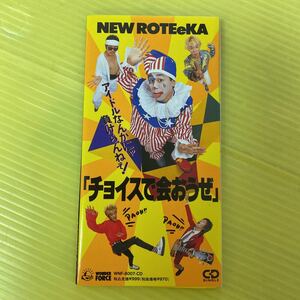 【同梱可】☆　ニューロティカ　　NEW ROTEeKA　◎　 チョイスで会おうぜ（8cmCD）★ WNF-8007