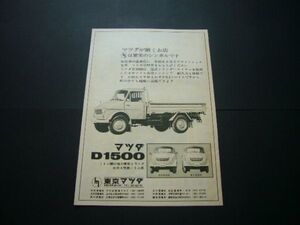 昭和30年代 マツダ D1500 トラック 広告 D2000　検：レトロ ポスター カタログ