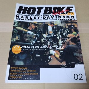 ホットバイク・ジャパン　VOL.56　2001年8月　HOT BIKE JAPAN　ハーレーダビッドソン