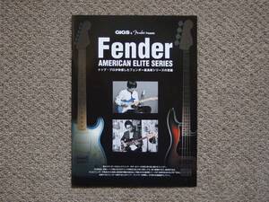 【冊子のみ】Fender AMERICAN ELITE SERIES 検 USA アメリカンエリートシリーズ ストラトキャスター フェンダー カタログ 山内総一郎 GIGS