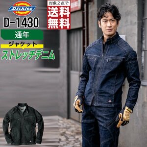 ディッキーズ 通年 デニム 長袖 ジャケット D-1430 DICKIES 色:ブラック サイズ:LL ★ 対象2点 送料無料 ★