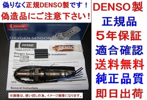 5年保証★正規品DENSO製O2センサー11787544655 BMW E64 630i(後期型) E60 E61 523i 525i 530i 530xiラムダセンサー オキシジェンセンサー