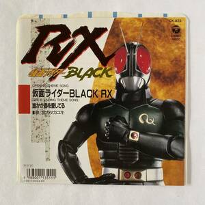 宮内タカユキ / 仮面ライダー BLACK RX 【7”】 【CK-823】 ‘88年CD移行期激レアアナログ 倉田てつを 特撮