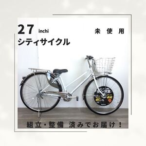 27インチ オートライト 内装3段ギア 自転車 (1908) ホワイト A23AL27277 未使用品 ●