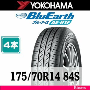 175/70R14 84S　ヨコハマ BluEarth AE-01F 【在庫あり・送料無料】 新品4本　[アウトレット]　2022年製　【国内正規品】