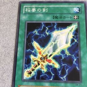 遊戯王カード 稲妻の剣