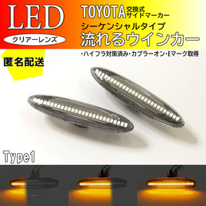 送料込TOYOTA01 流れるウインカー シーケンシャル LED サイドマーカー クリア ゼロクラウン マジェスタ UZS18# 180 18系 レクサストヨタ