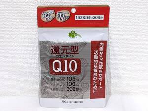 【57085】未開封 還元型 コエンザイム Q10 90粒 30日分 賞味期限 2027年2月1日 サプリメント ツルハグループ アルギニン 乳酸菌