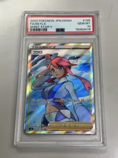 PSA10 フウロ SR 195/190