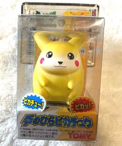 当時品新品未開封! TOMY ポケモン 手のひらピカチュウ ポケットモンスター トミー　入手困難品　初期グッズ フィギュア 当時物 Pikachu