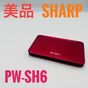 【美品】 SHARP シャープ Brain PW-SH6-R 電子辞書