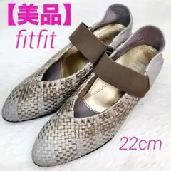 【美品】fitfit 22cmフィットフィット バブーシュ　パンプ　イントレ