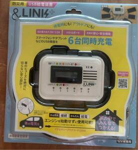 新品 未開封 アンドリンク ライト ＆LINK+ 防災用 シガー電源から変換 USB給電装置 12V車専用 複数購入対応可能 定価17,000円ほど 災害対策