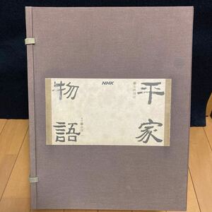 NHK 古典講読 平家物語 講師 水原一 カセットテープ 65本揃