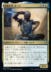 MTG ■金/日本語版■ 《至極の刀、オージ/Oji, the Exquisite Blade》★FOIL★ 統率者レジェンズ：バルダーズゲートの戦い CLB