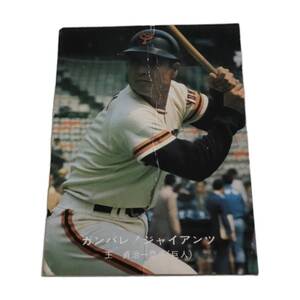 【中古品・保管品】カルビー株式会社 1977年度 プロ野球カード 名古屋版 名-32 王 貞治 ジャイアンツ 縦折れあり L21067RF