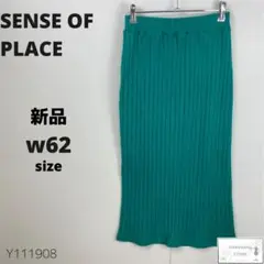 新品 SENSE OF PLACE センスオブプレイス ロングニットスカート M