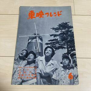 東映フレンド ６ 昭和36年　悪魔の手毬唄　高倉健　首なし島の花嫁　品川隆二　はだかっ子　伊藤敏孝　湖畔の人　鶴田浩二
