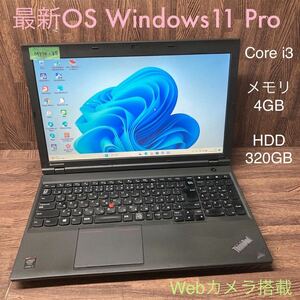 MY10-35 激安 OS Windows11Pro ノートPC Lenovo ThinkPad L540 Core i3 メモリ4GB HDD320GB カメラ Office 中古