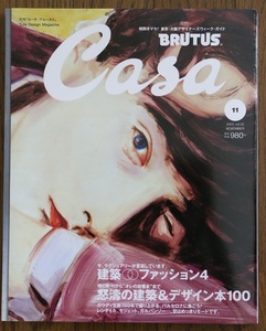 Casa BRUTUS 2002年11月号 ファッション　建築デザイン本