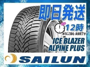 165/65R14 4本送料税込20,400円 SAILUN(サイレン) ICE BLAZER ALPINE PLUS スタッドレス (2023年製 当日発送) ● ☆