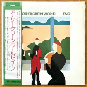 BRIAN ENO ”ANOTHER GREEN WORLD“ LP / 白緑帯付き/ POLYDOR MPF 1153 ジャケシミあり・盤きれい