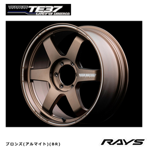 送料無料 レイズ VOLK RACING TE37 Ultra LARGE P.C.D. (BR) 8.5J-20 +20 6H-139.7 (20インチ) 6H139.7 8.5J+20【4本セット 新品】