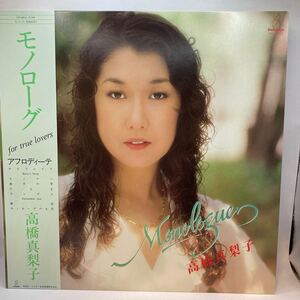 美盤 LP/高橋真梨子(ペドロ&カプリシャス)「モノローグ(1980年：VIH-28010)」