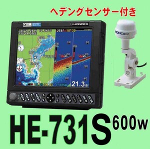 6/1在庫あり HE-731S 600w ★HD03 純正ヘディングセンサー付き TD28 10.4型 通常13時迄入金で翌々日到着 ホンデックス 魚探 GPS HONDEX