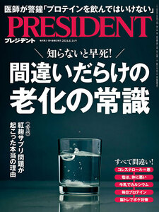 【送料込】PRESIDENT（プレジデント）2024.6.14号