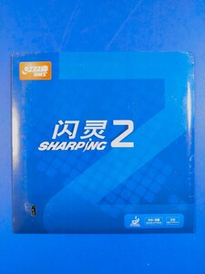 黒・厚2.0mm　閃霊2-センレイ2　紅双喜DHS 表ソフトラバー