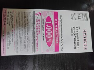 ティーライフ　株主優待券　1000円分