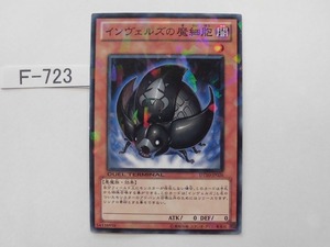 【遊戯王】 インヴェルズの魔細胞 　デュエルターミナル DT10-JP026　【即決】Ｆ723