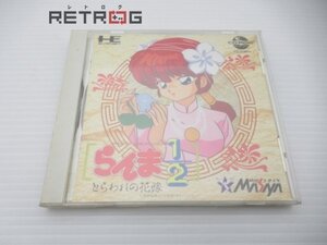 らんま1／2捕らわれの花嫁 PCエンジン PCE CD-ROM2