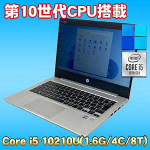 Windows11 第10世代 Corei5搭載 高速SSD使用 軽量 WEBカメラ内蔵 ★ HP ProBook 430 G7 Core i5-10210U(1.6G/4C) メモリ16GB SSD256GB