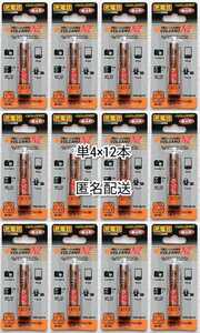 充電式ニッケル水素充電池単4形×12本(12個)VOLCANO NZ 1.2V 750mAh時計,おもちゃ,リモコン,懐中電灯等に エネループ,エボルタ等の充電器に