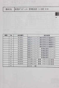 2016年5月 LEC 短答ダイジェスト講座 管理会計論 全10回 DVD、レジュメ